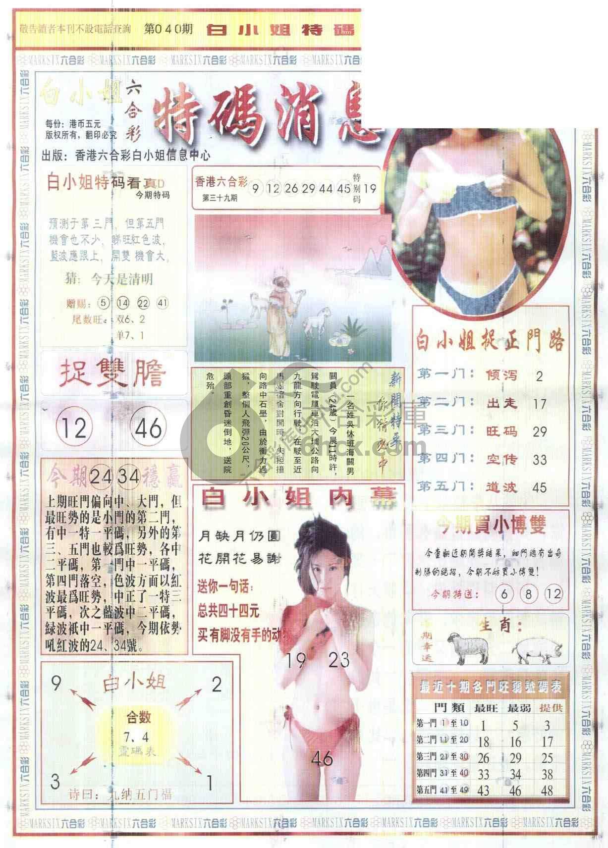 白小姐特码消息