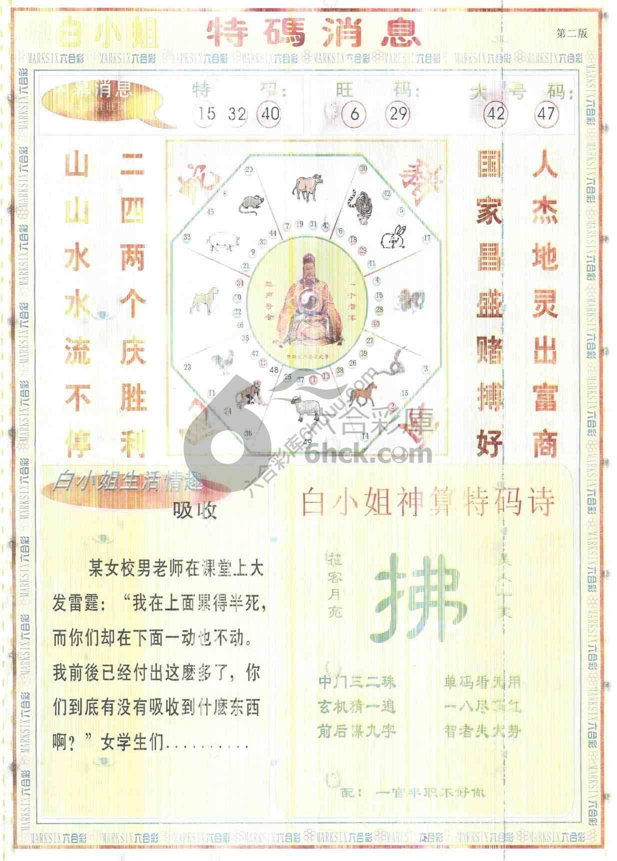 白小姐特码消息