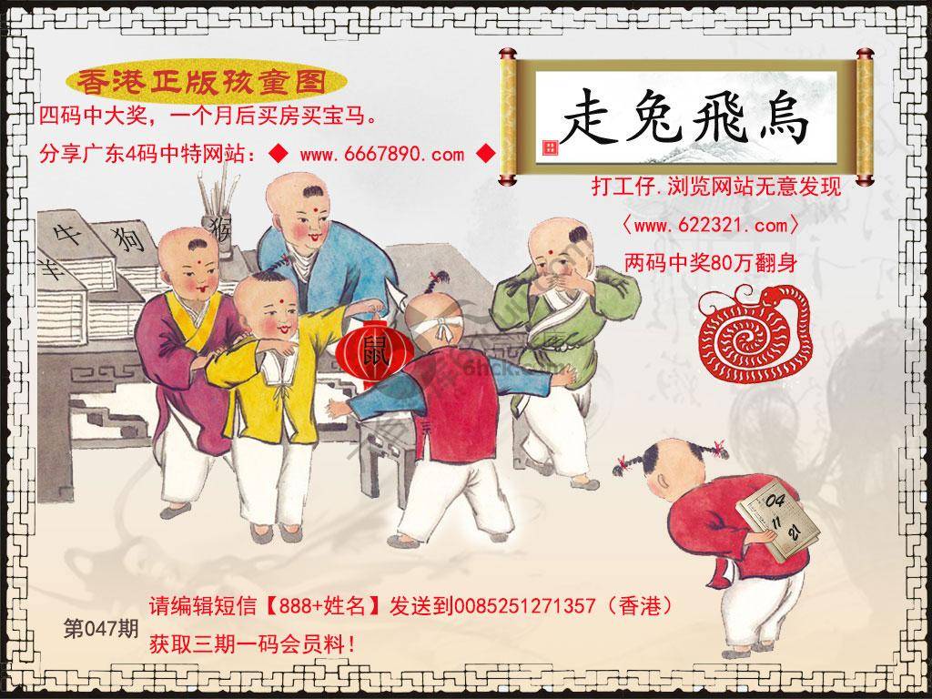 香港正版孩童图