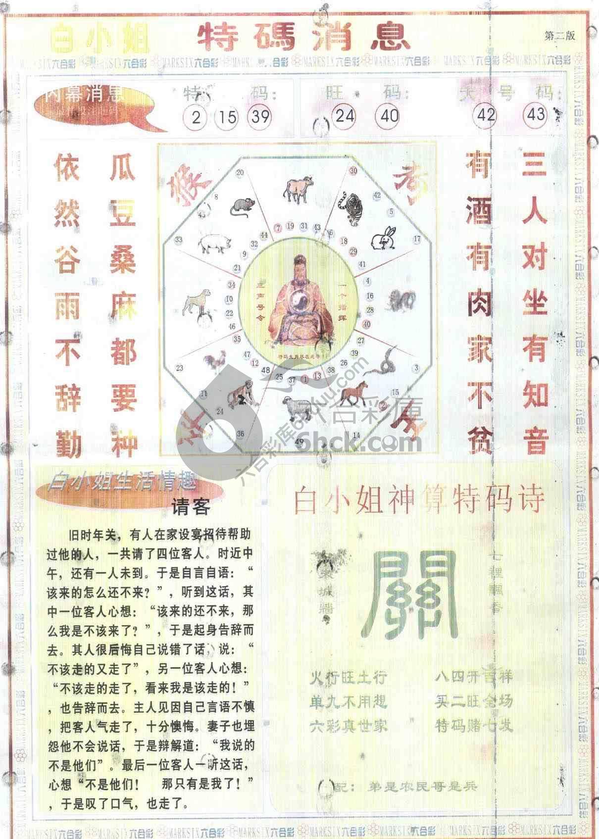 白小姐特码消息