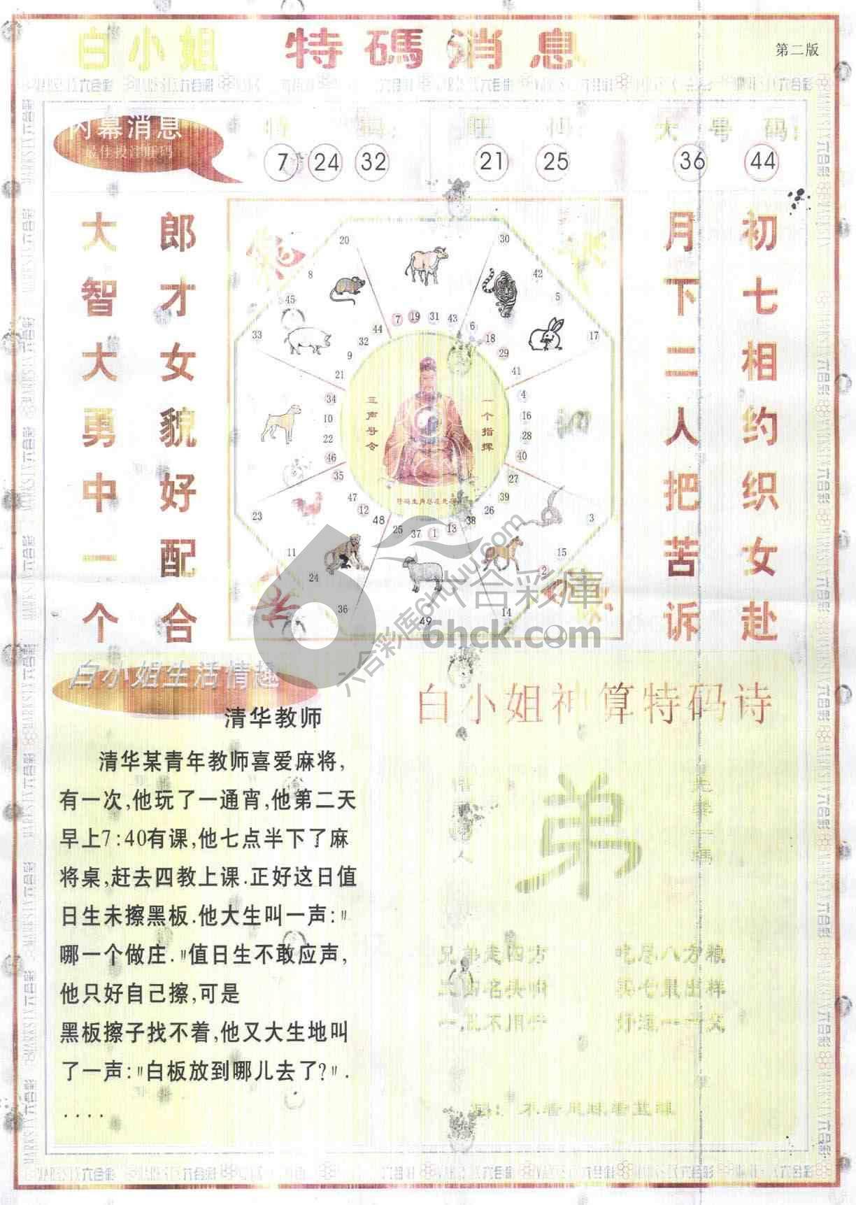 白小姐特码消息