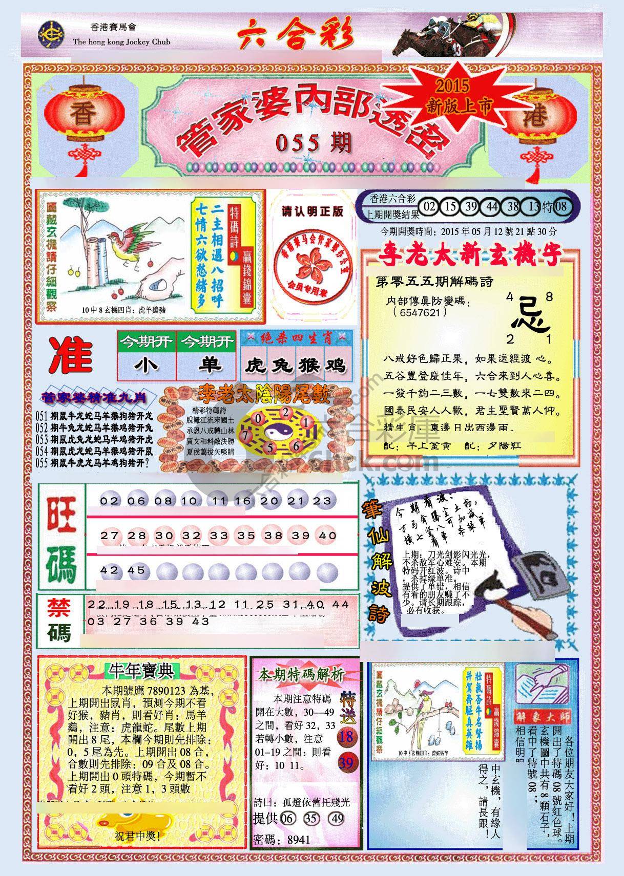 管家婆内部透密