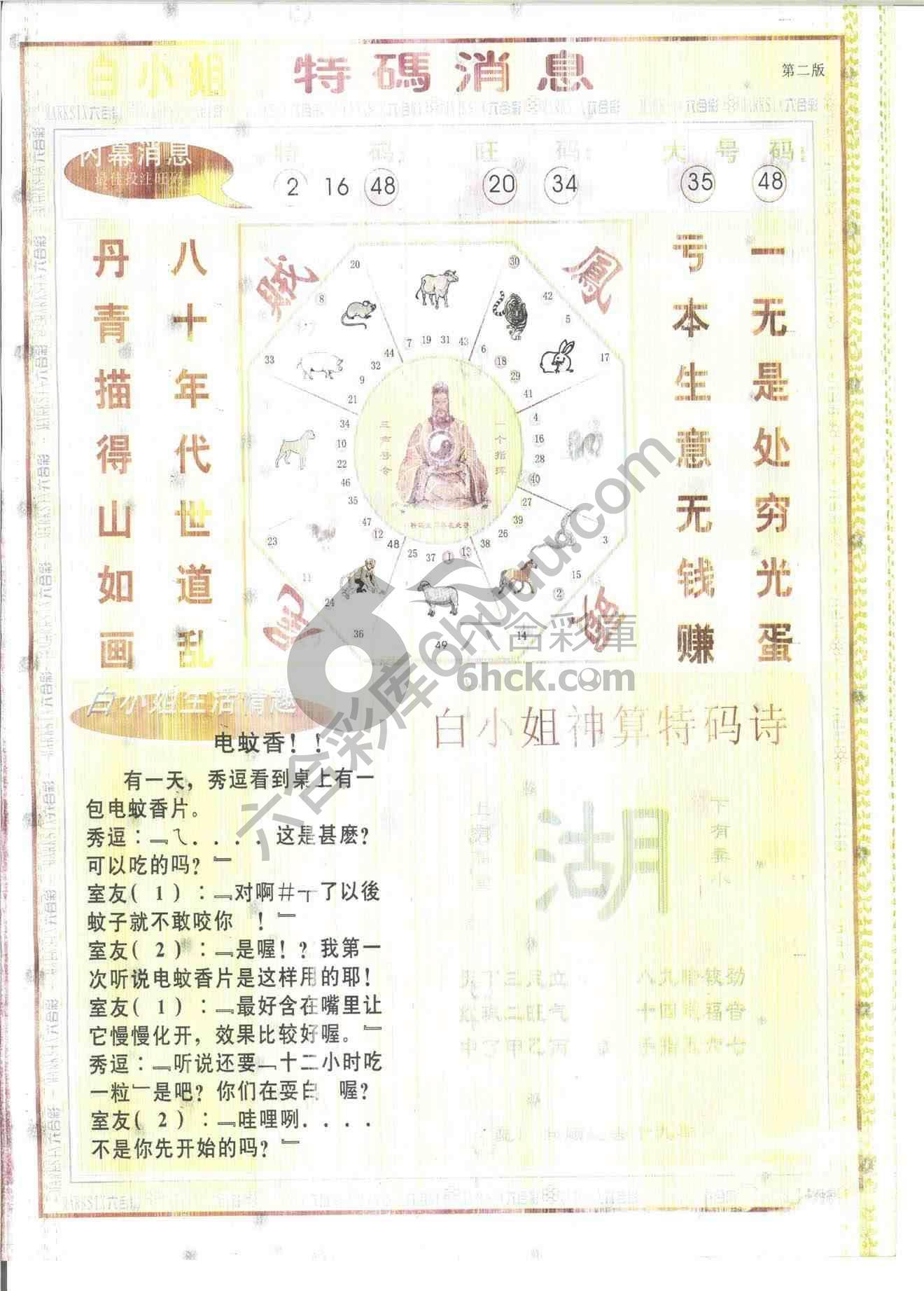 白小姐特码消息