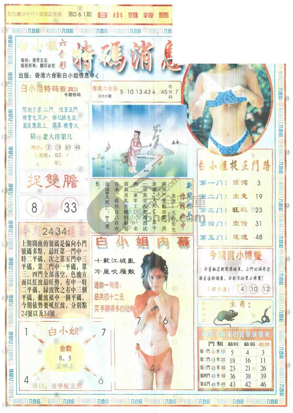 白小姐特码消息