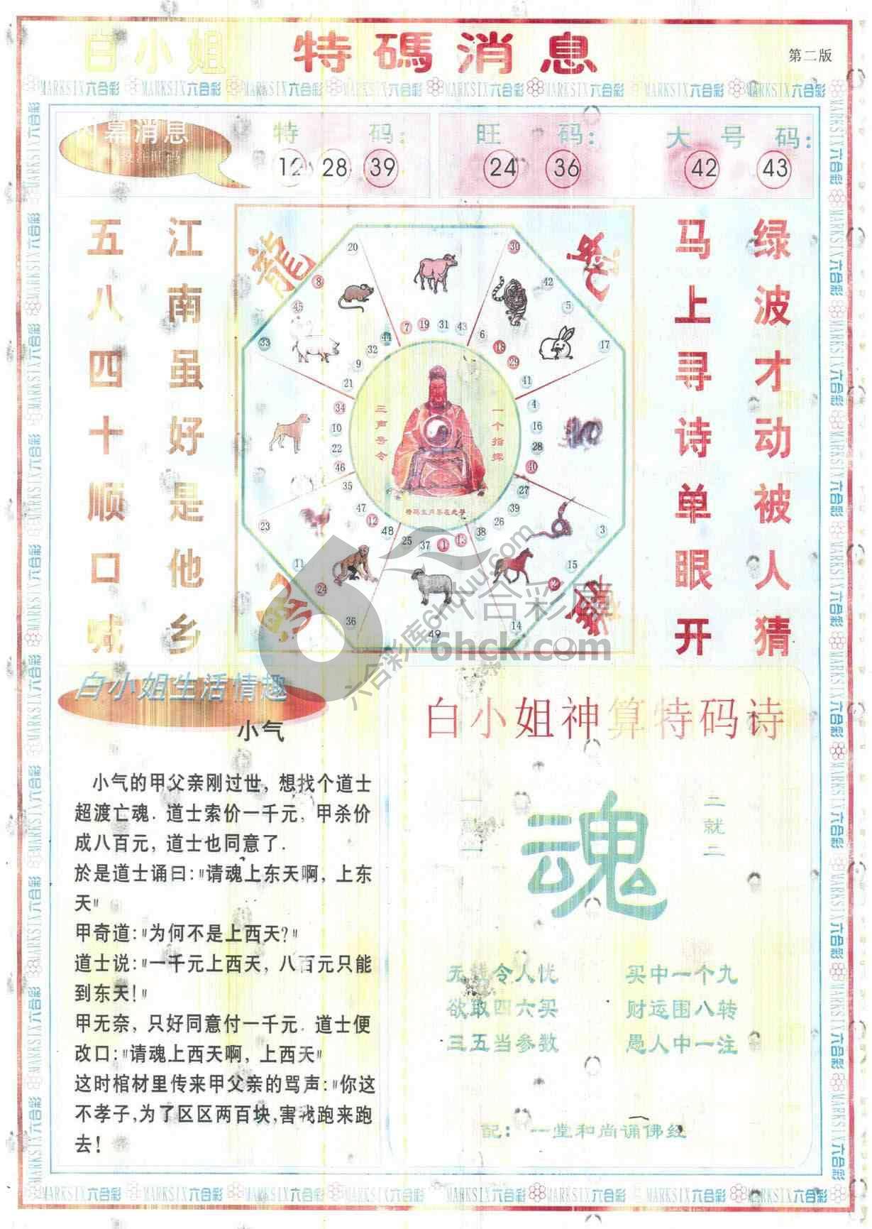 白小姐特码消息