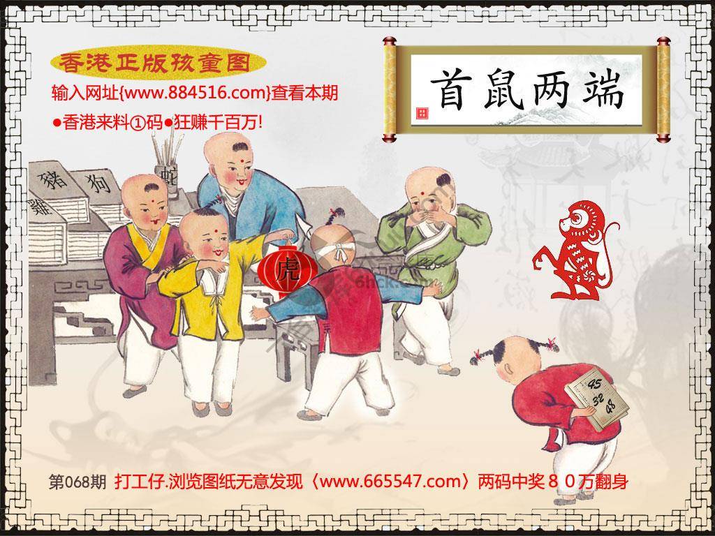 香港正版孩童图