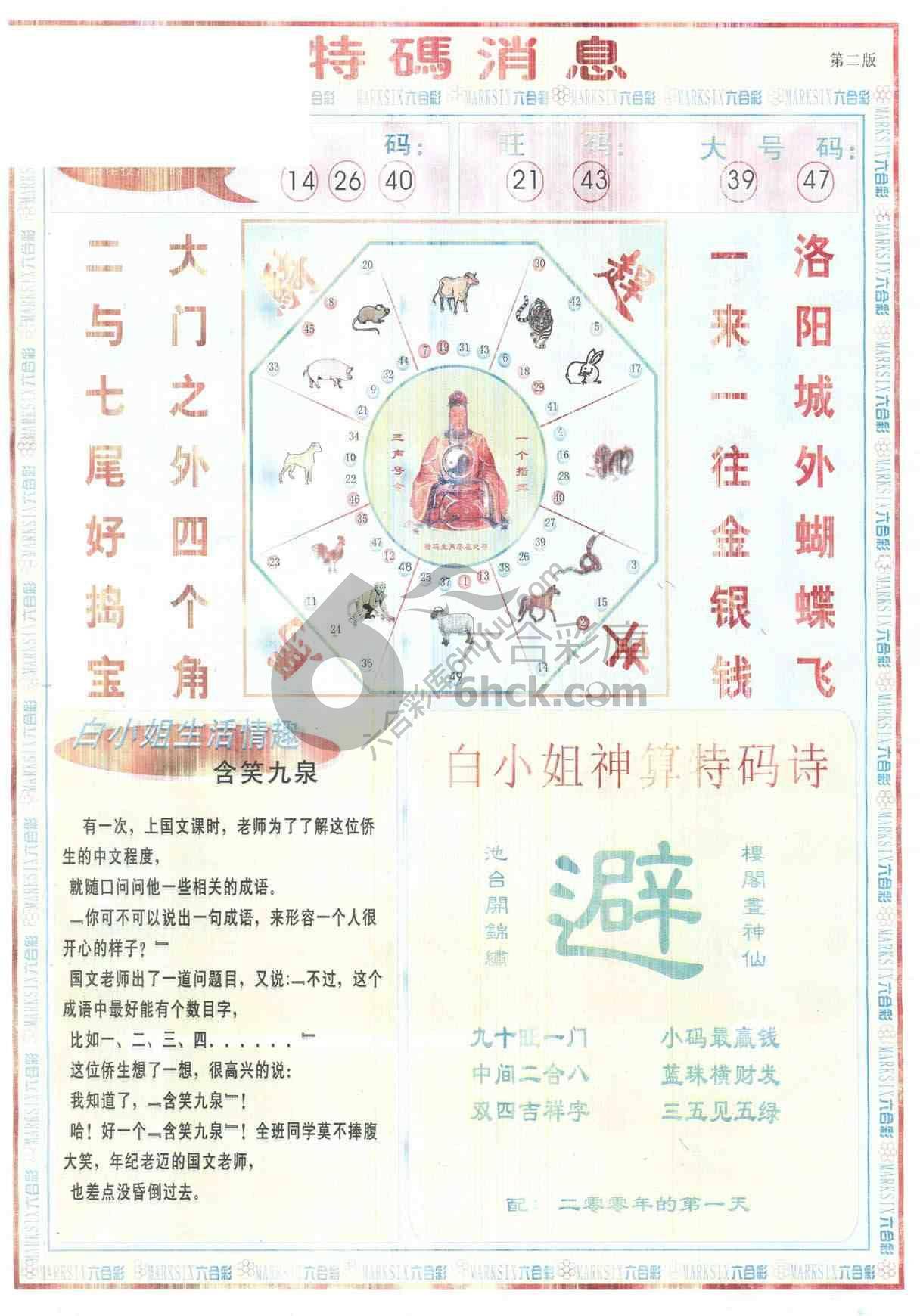 白小姐特码消息