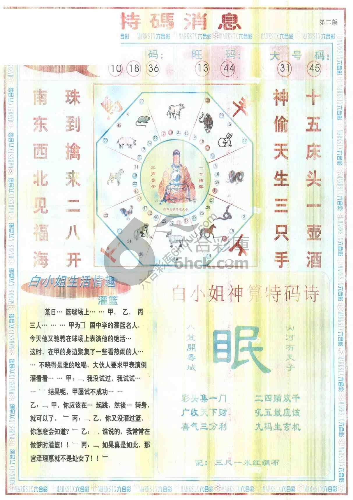 白小姐特码消息