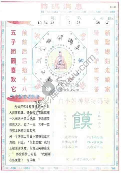 白小姐特码消息