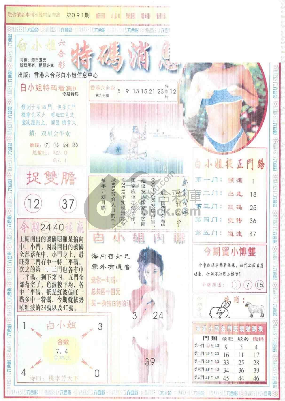 白小姐特码消息