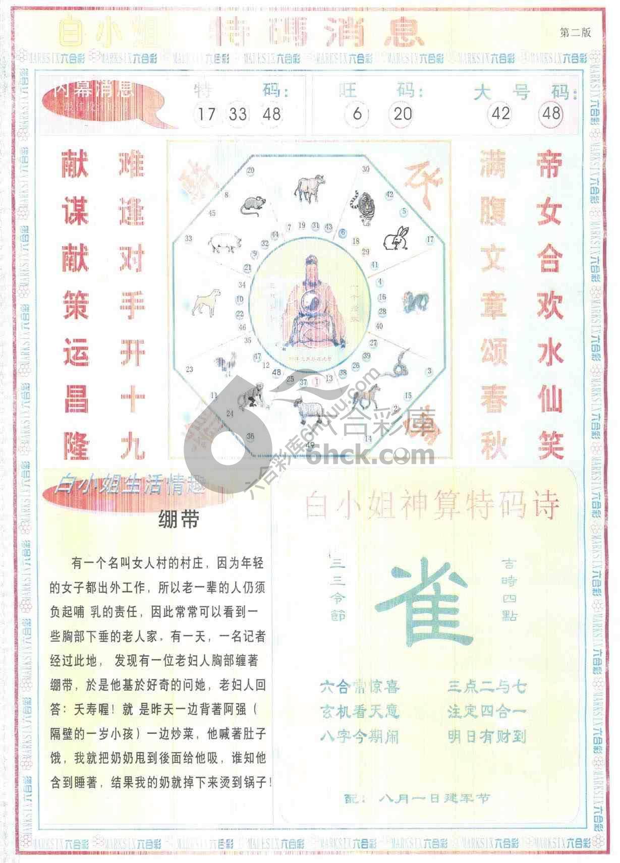 白小姐特码消息