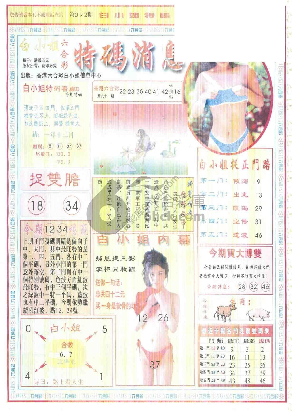 白小姐特码消息