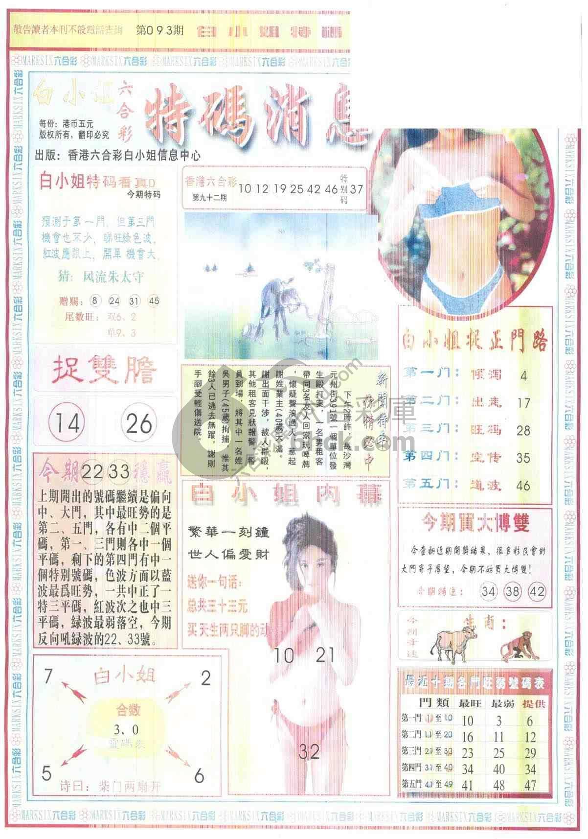 白小姐特码消息