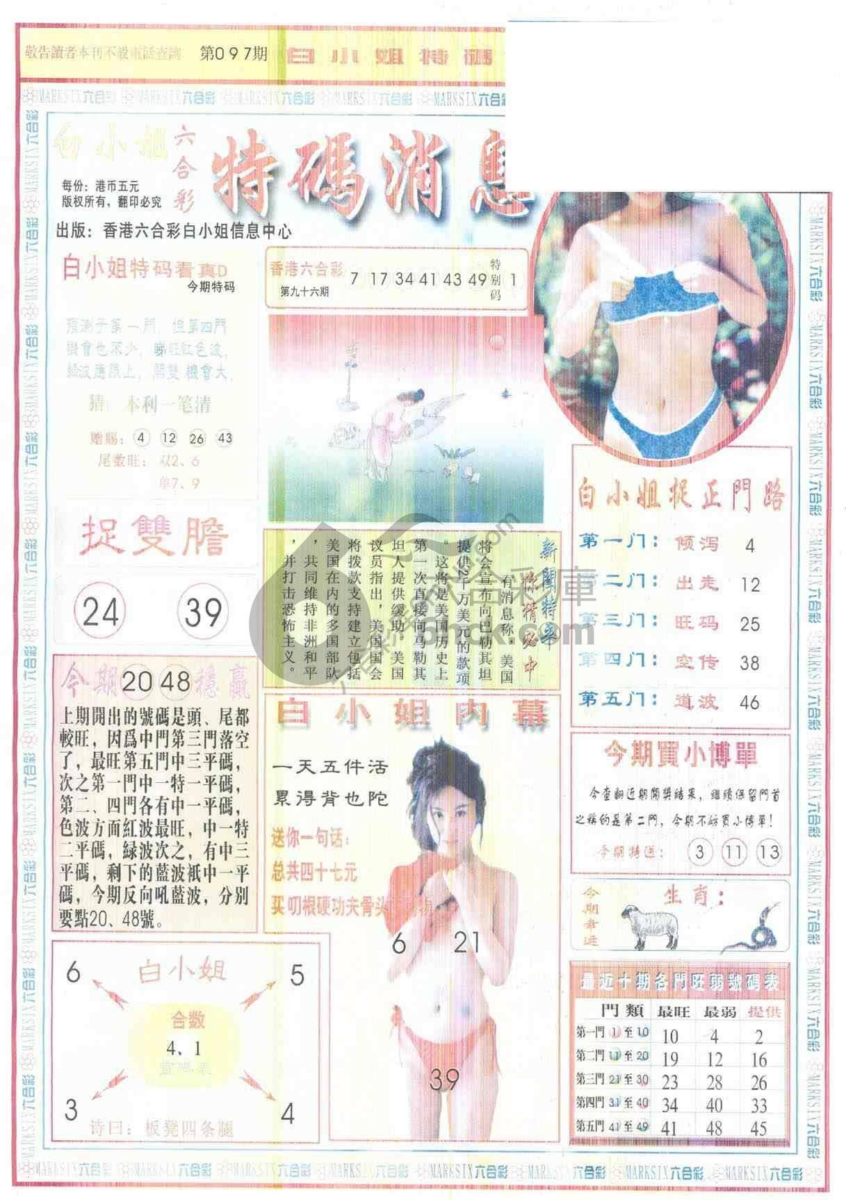 白小姐特码消息