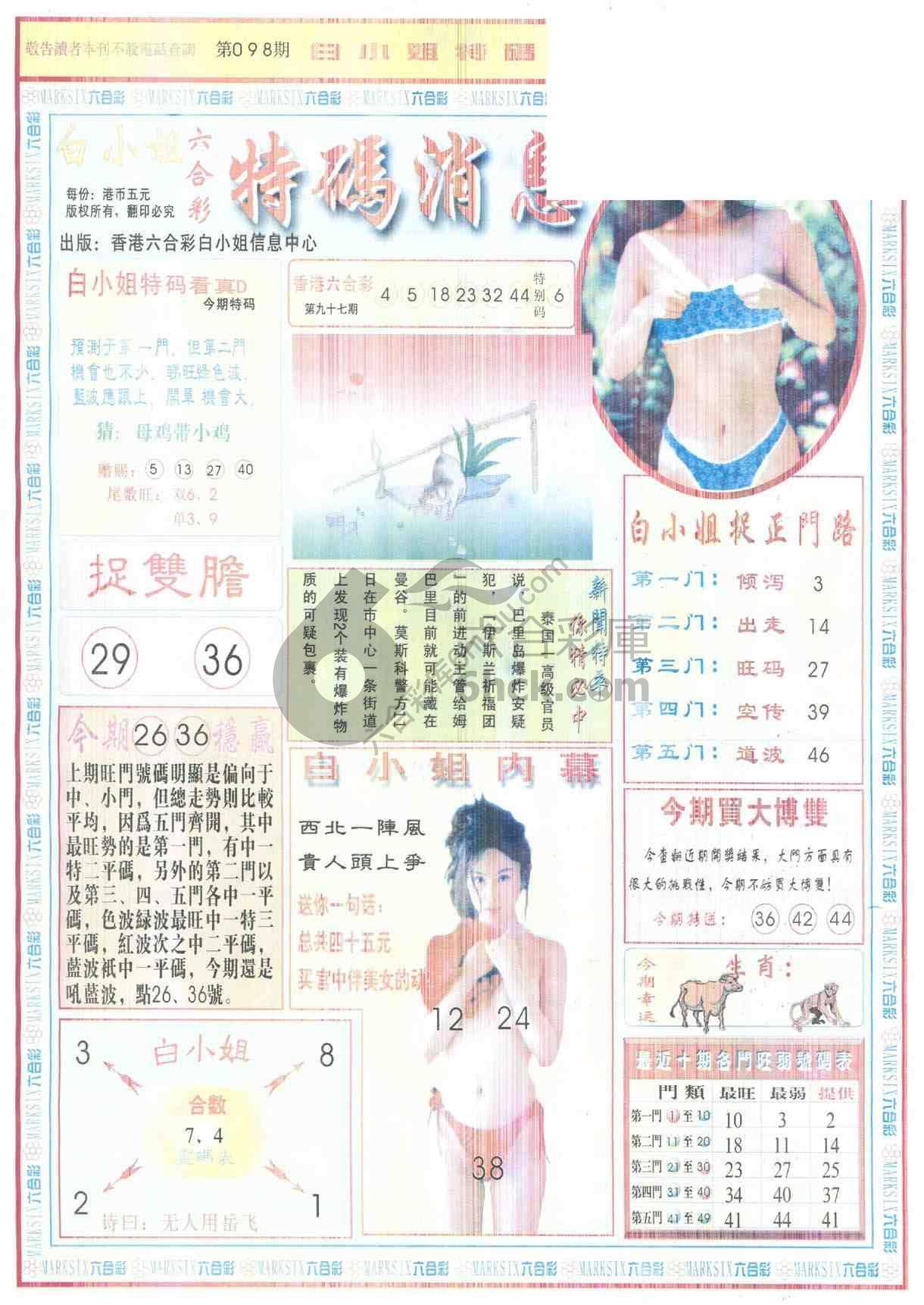 白小姐特码消息