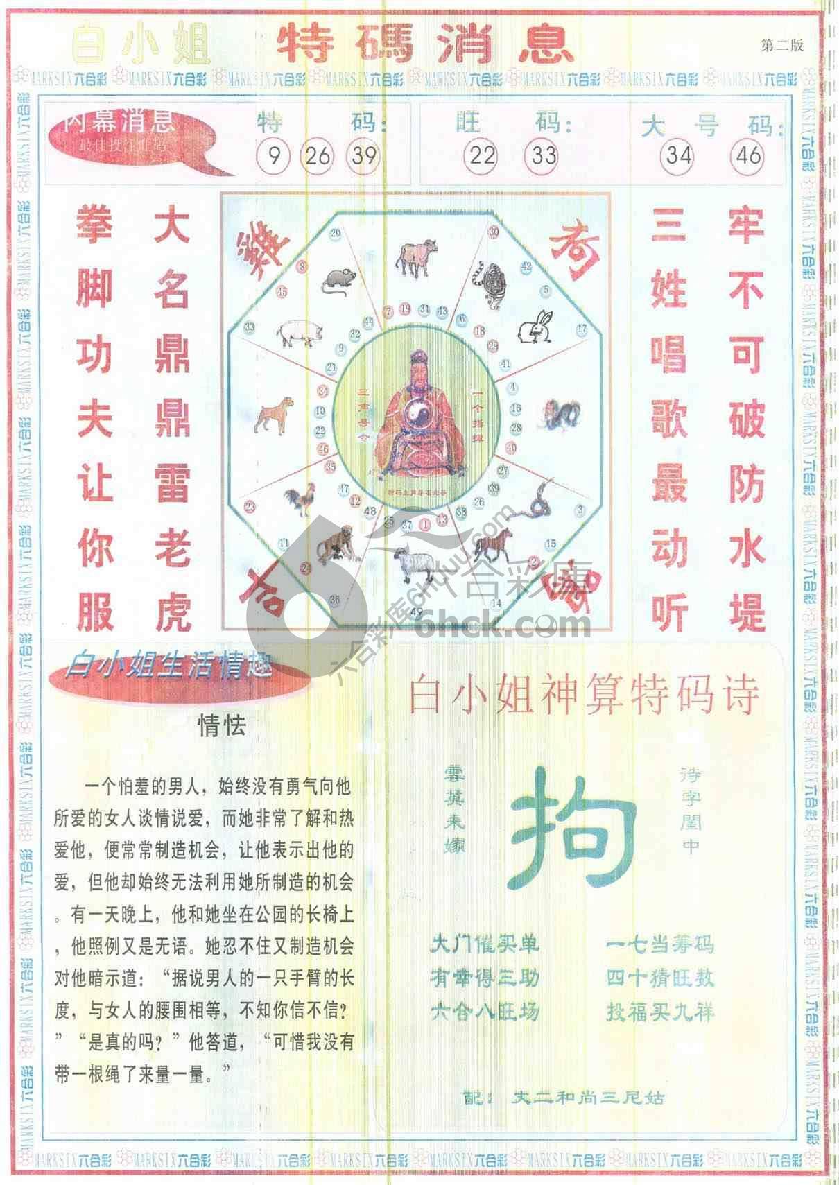 白小姐特码消息