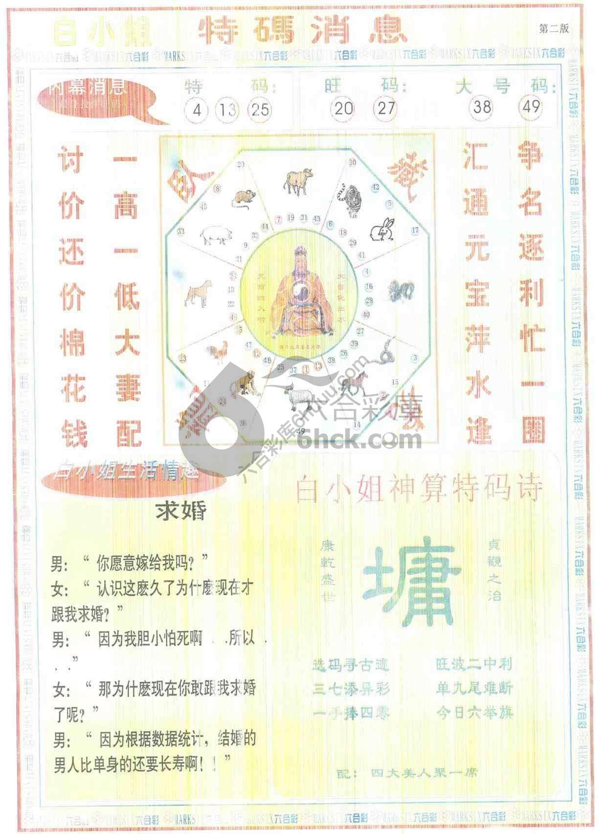 白小姐特码消息