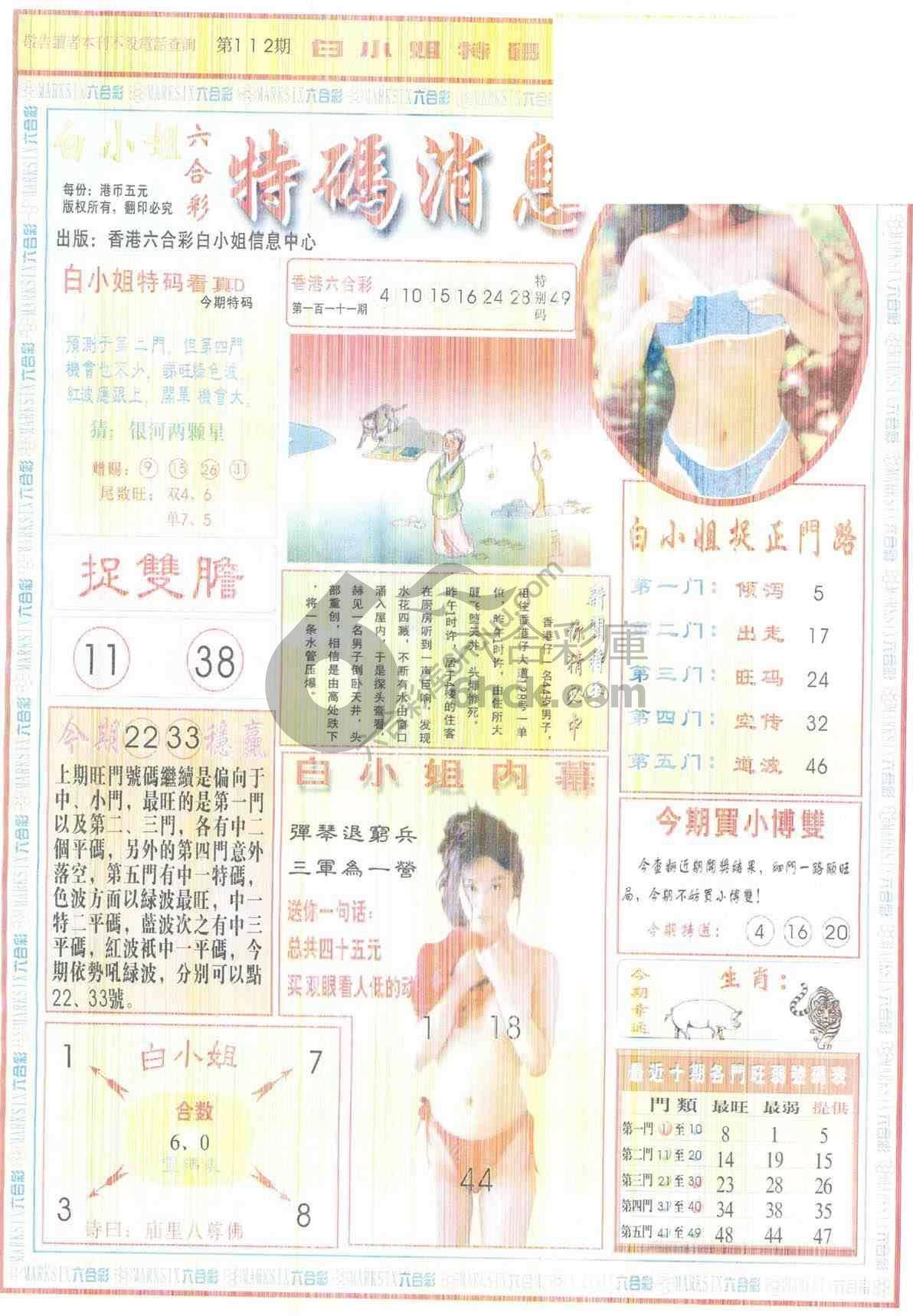 白小姐特码消息