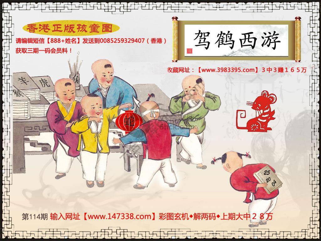 香港正版孩童图