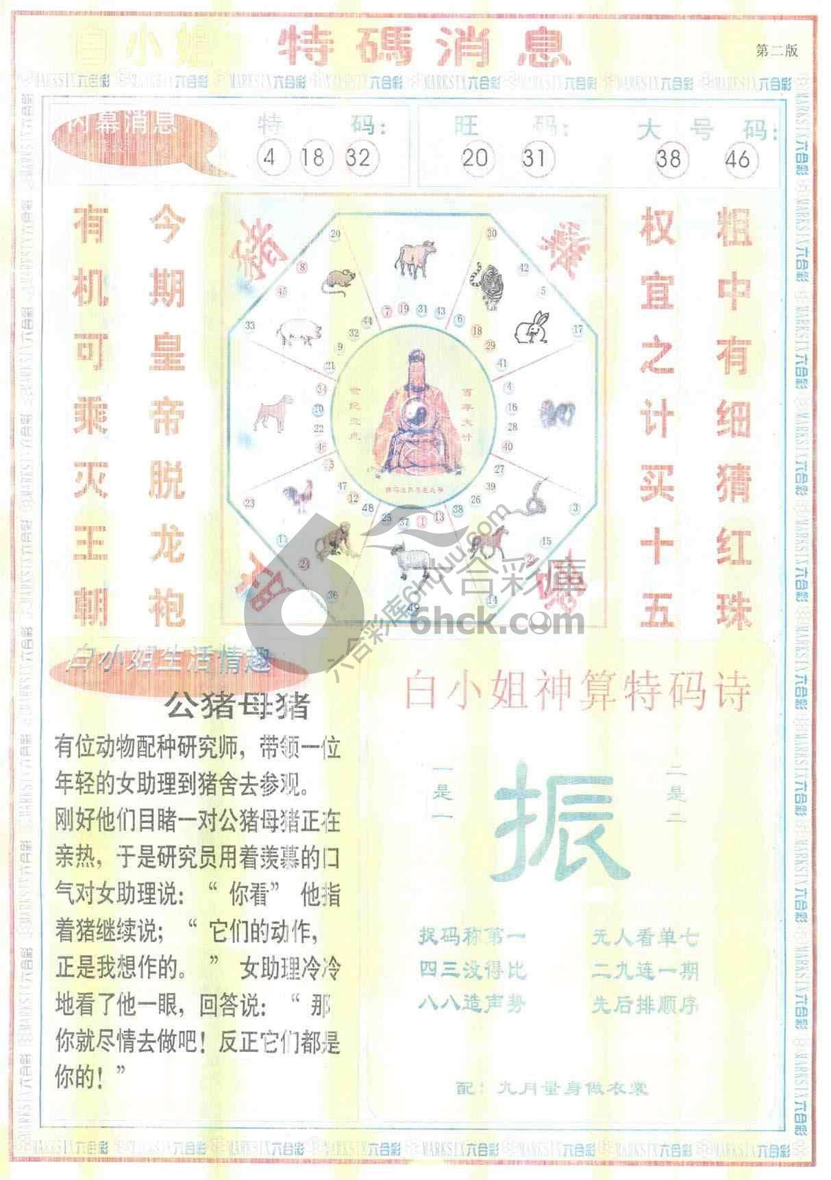 白小姐特码消息
