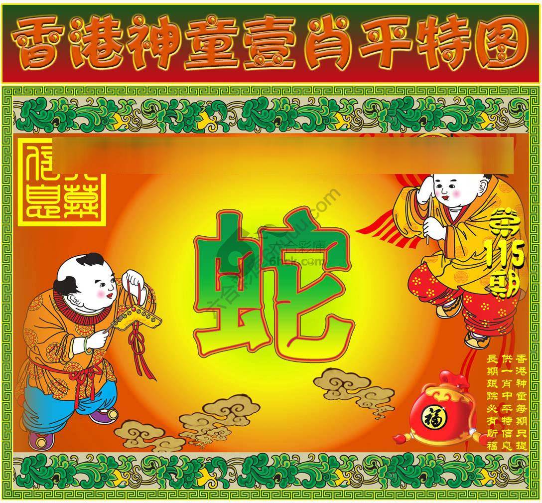 神童壹肖平特图