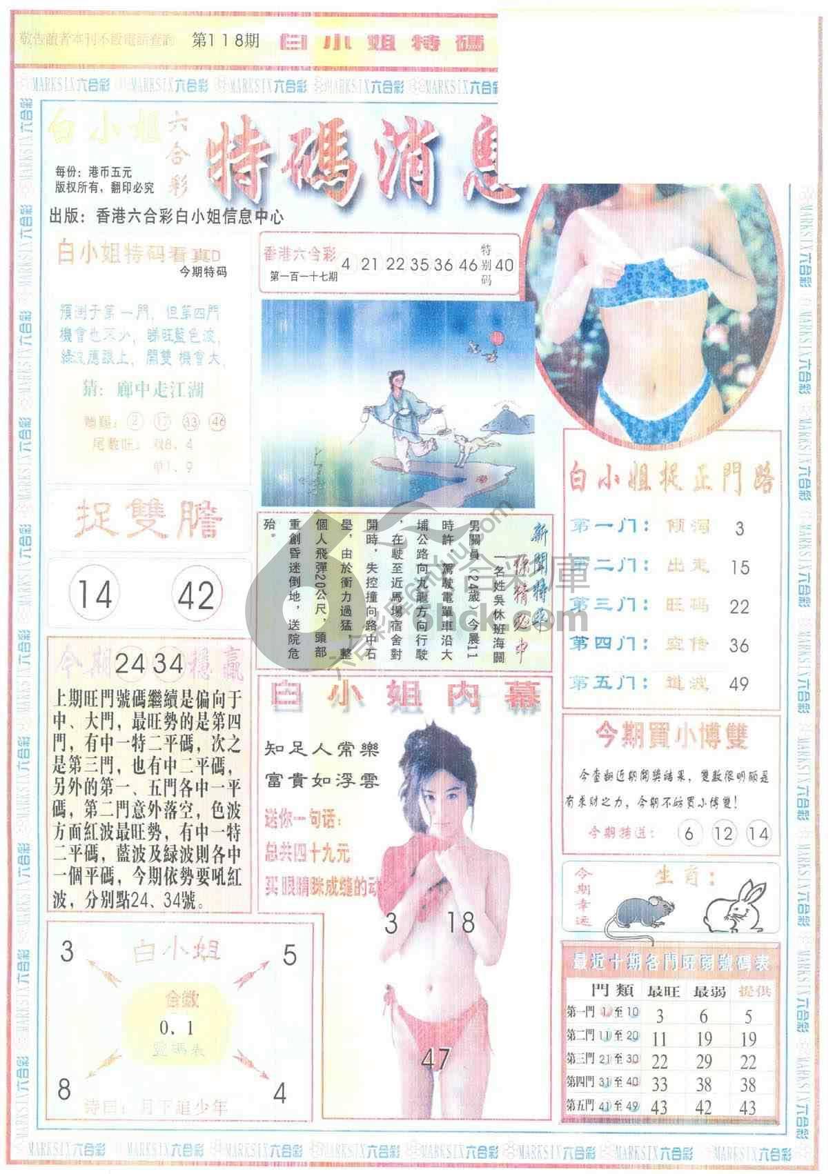 白小姐特码消息