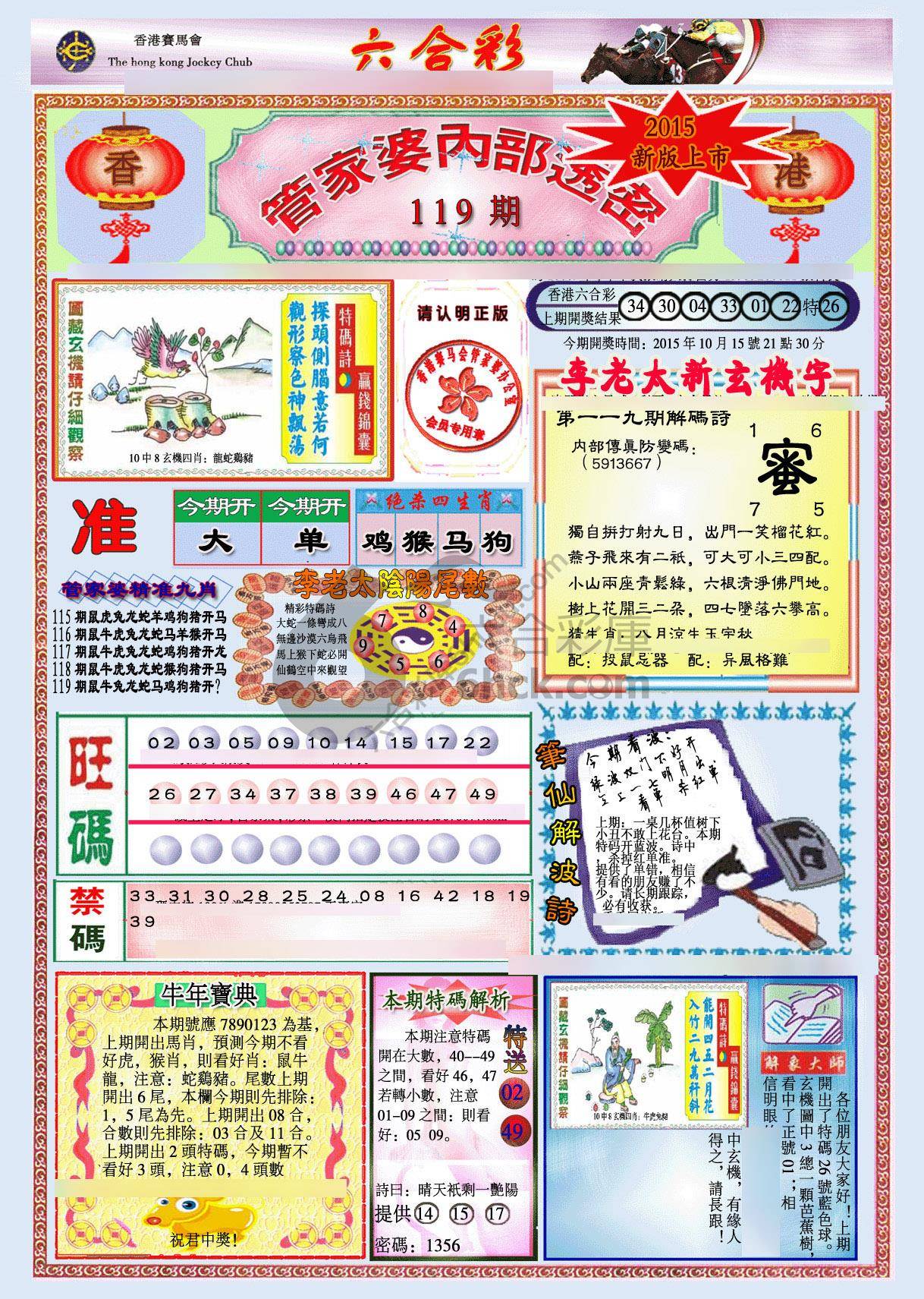 管家婆内部透密