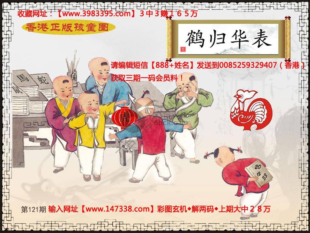 香港正版孩童图