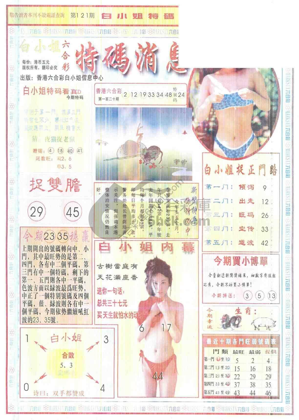 白小姐特码消息