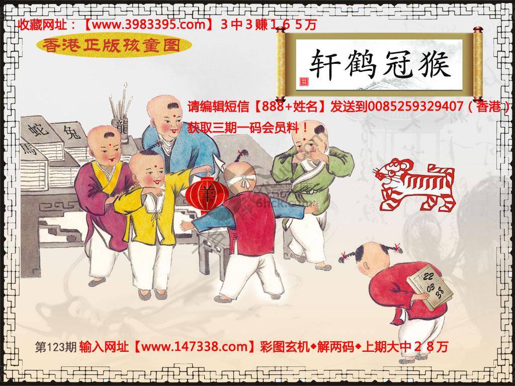 香港正版孩童图