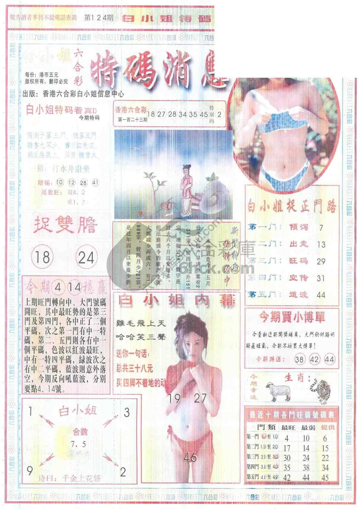 白小姐特码消息