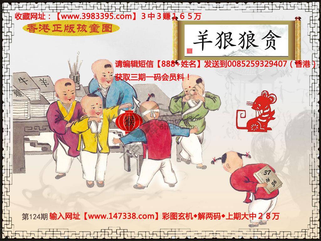 香港正版孩童图