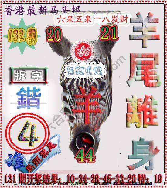 香港马头报