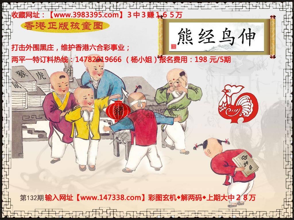 香港正版孩童图