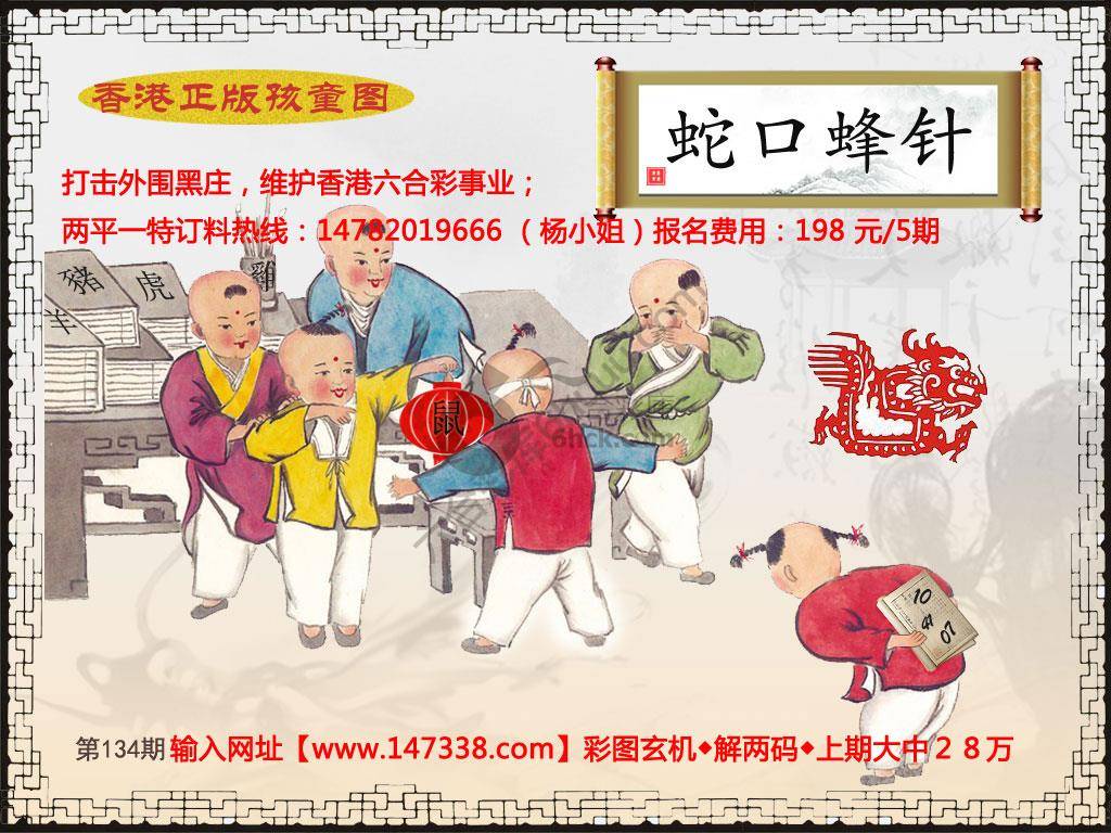 香港正版孩童图