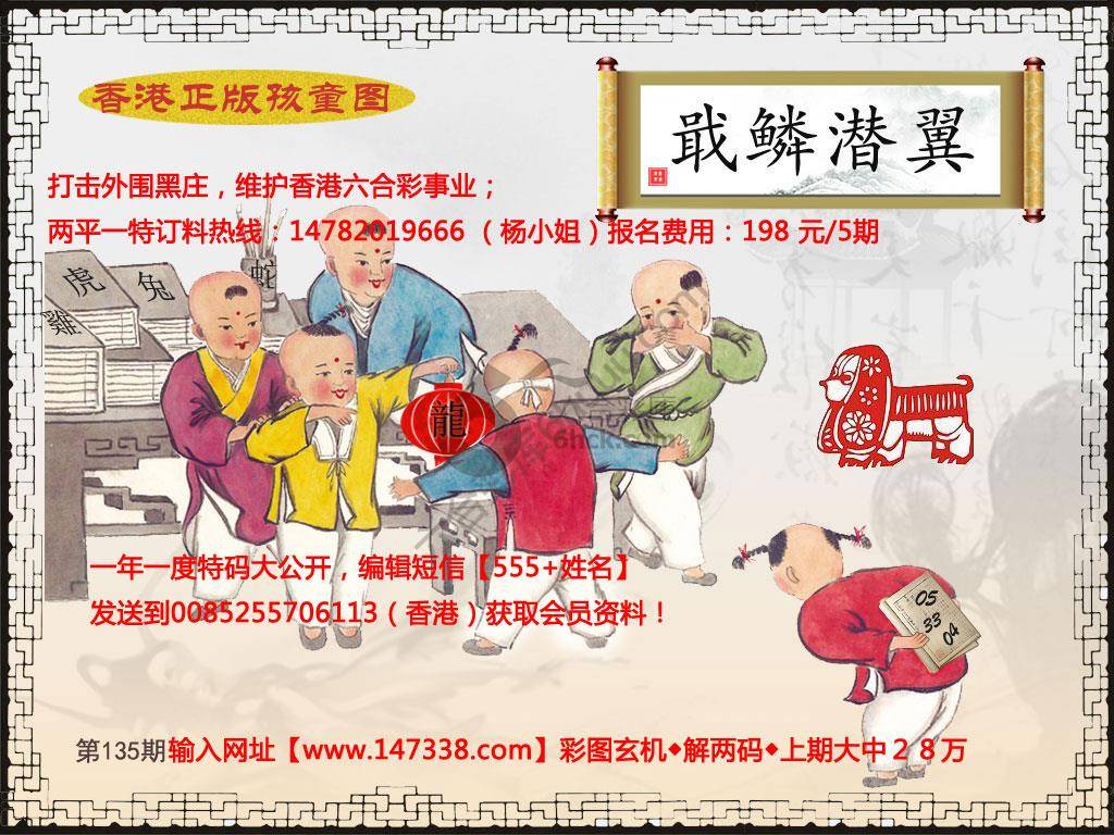 香港正版孩童图