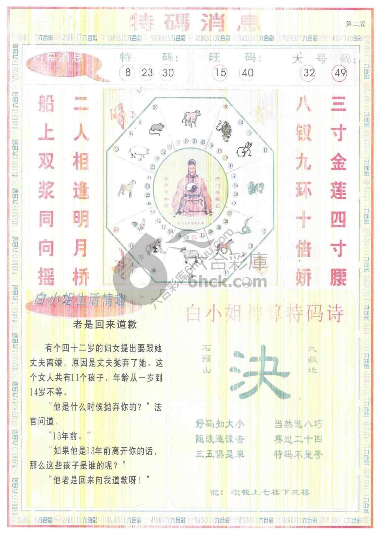 白小姐特码消息