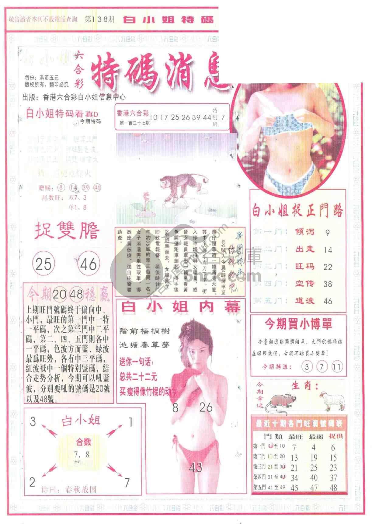 白小姐特码消息