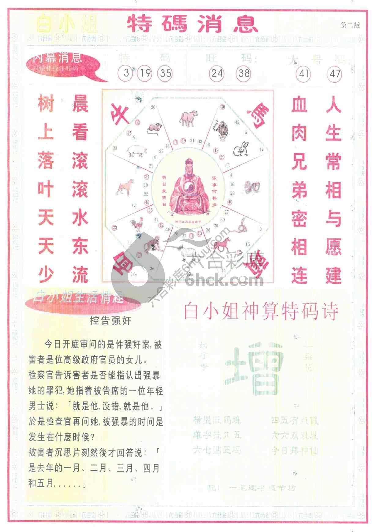 白小姐特码消息