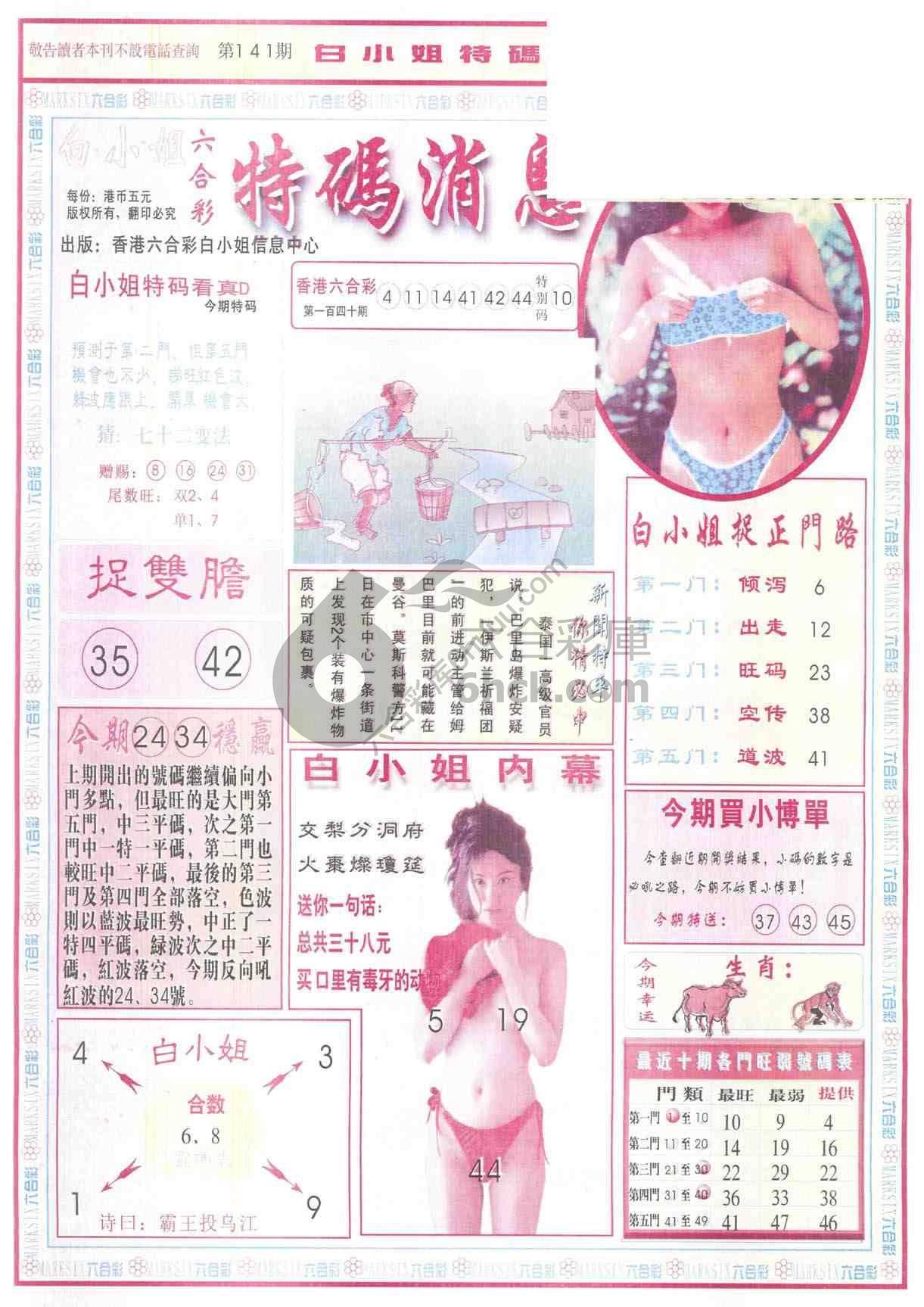 白小姐特码消息