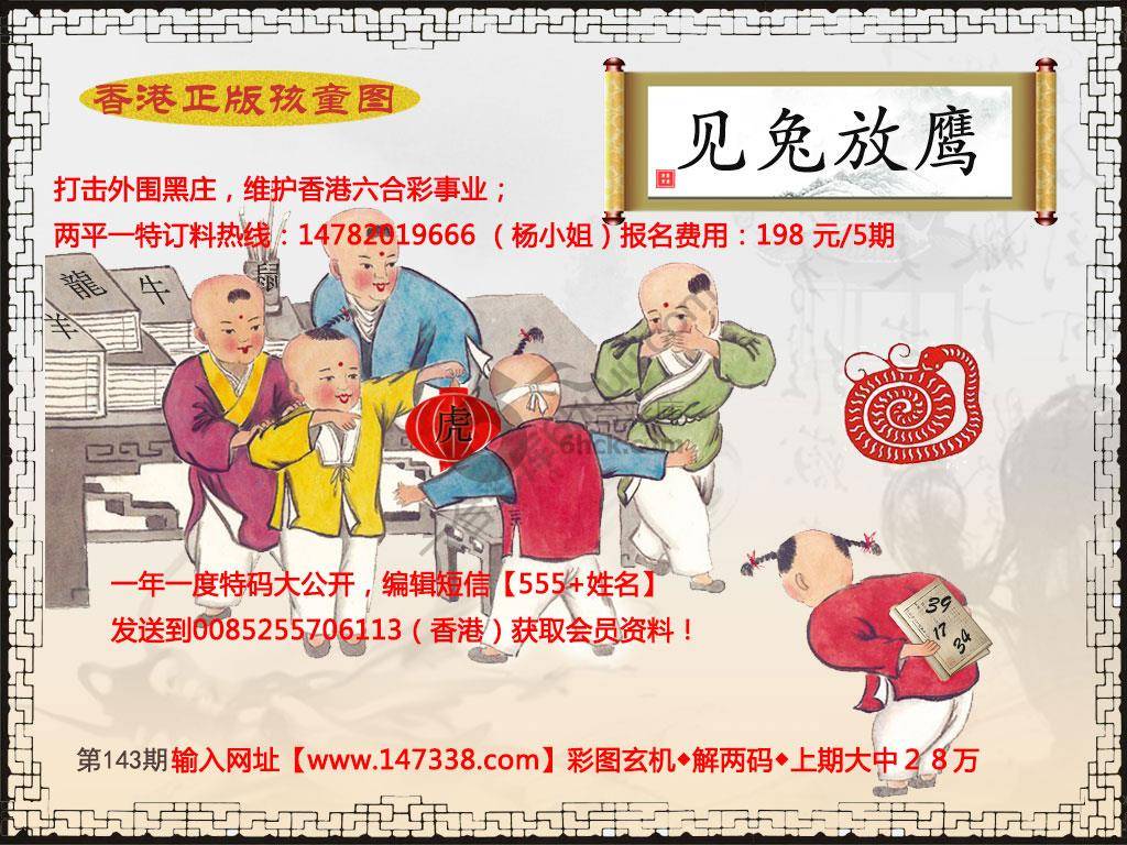 香港正版孩童图