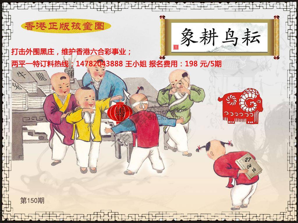 香港正版孩童图