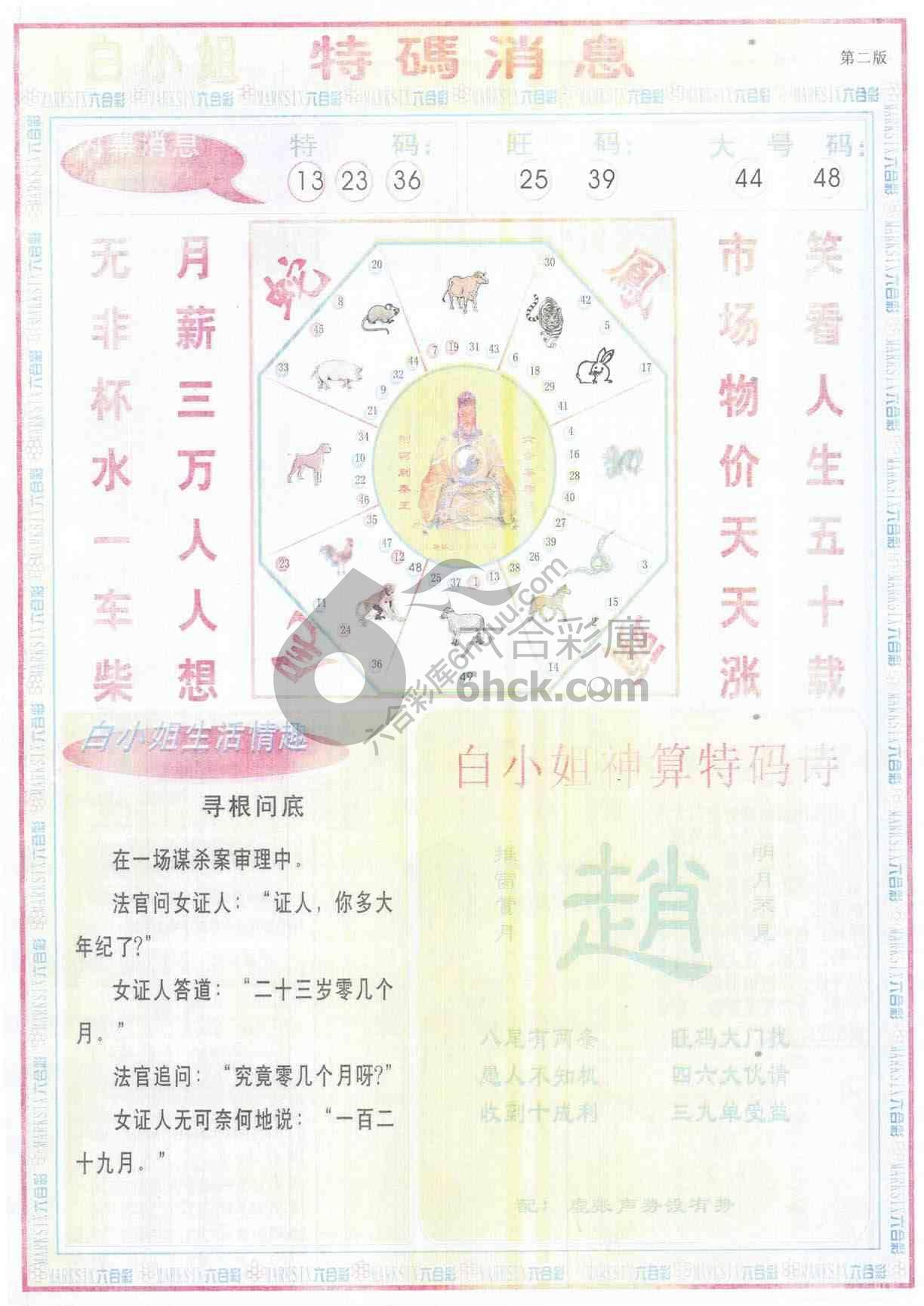 白小姐特码消息