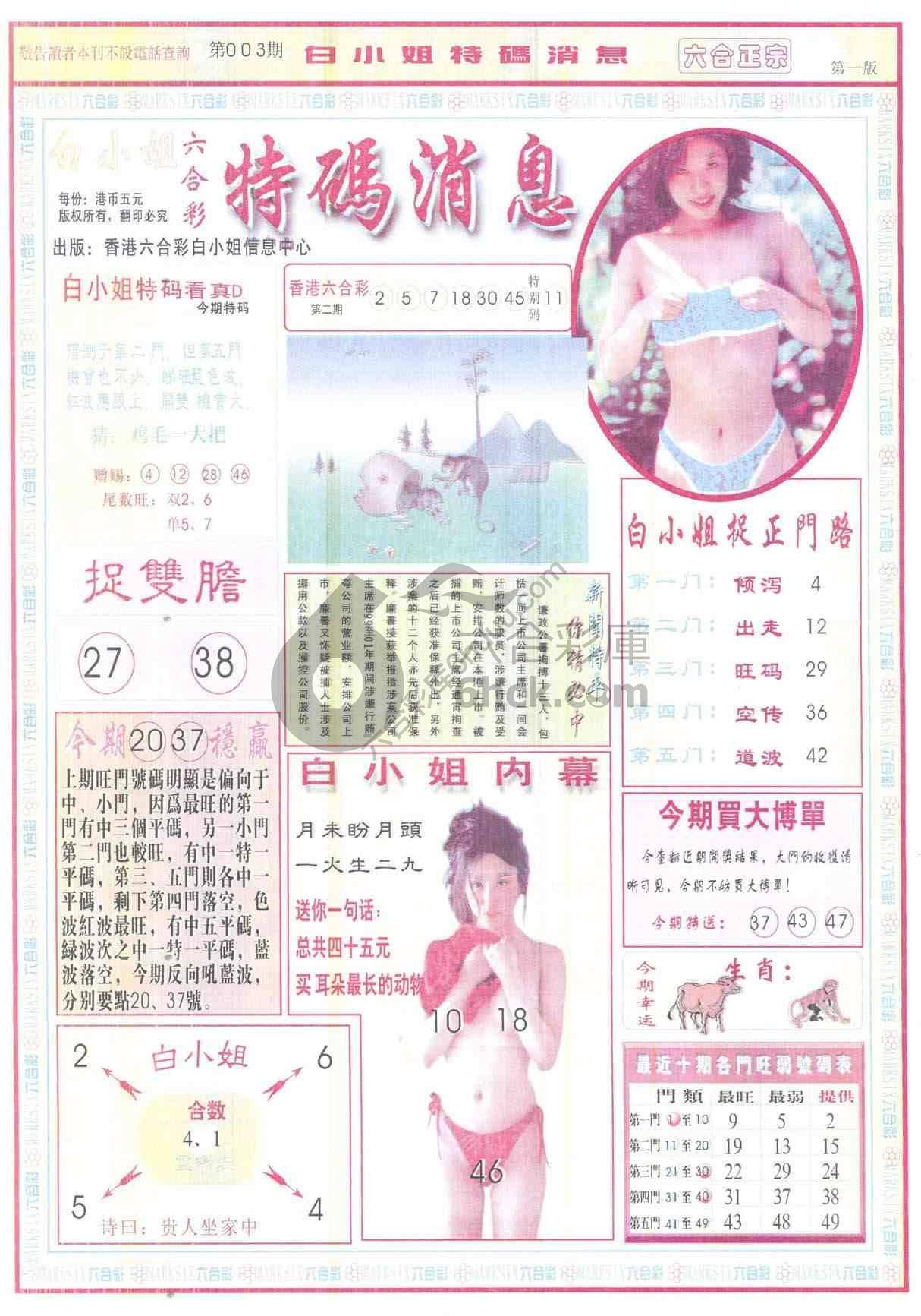 白小姐特码消息