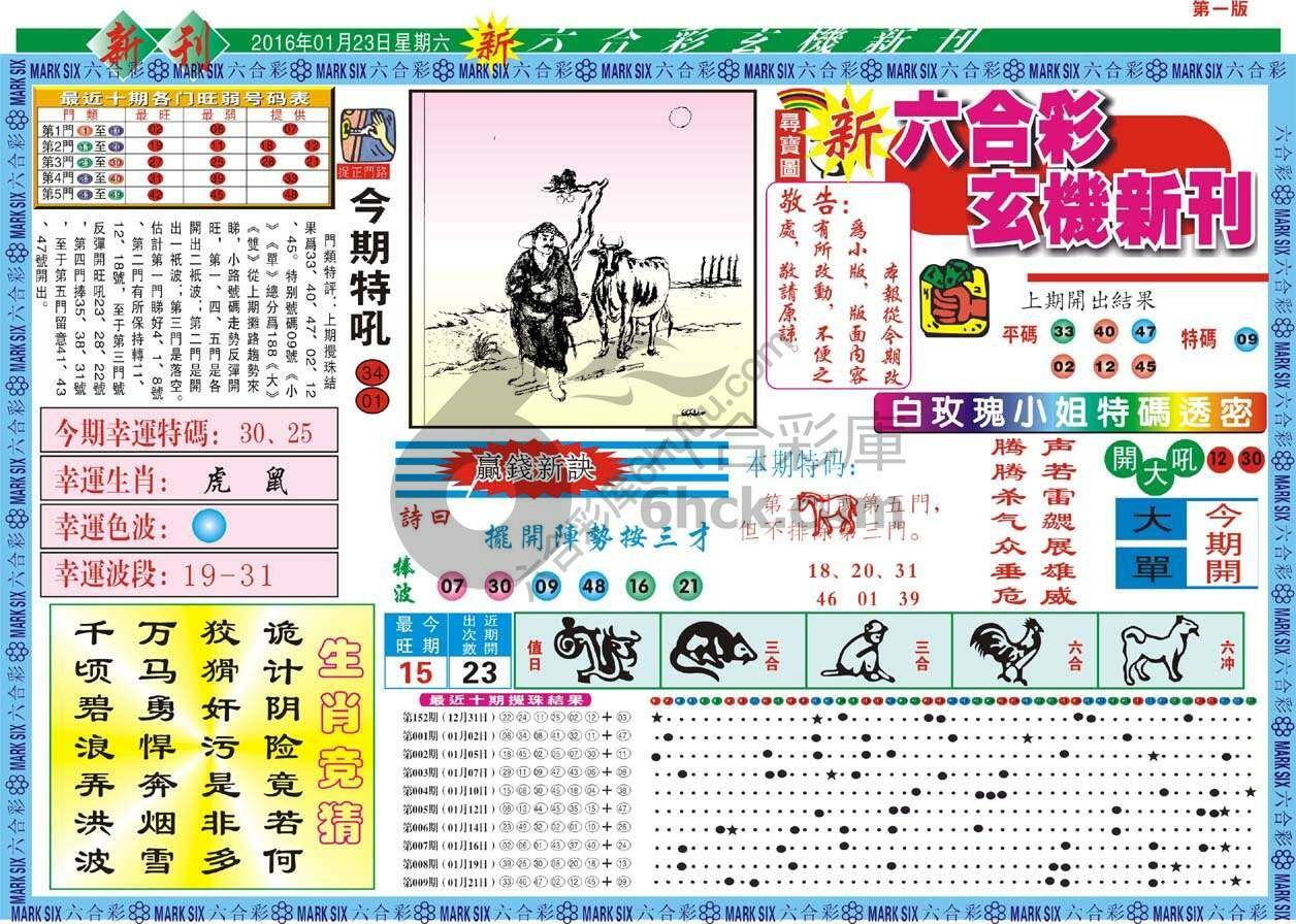 新六合彩特码新刊