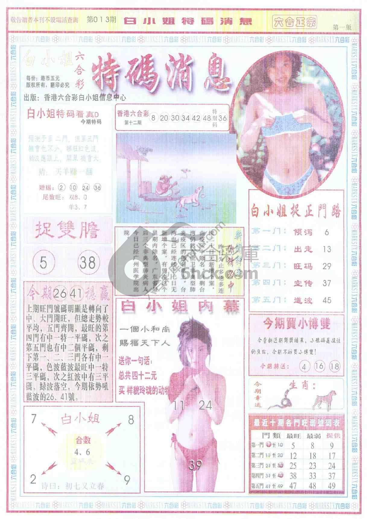 白小姐特码消息