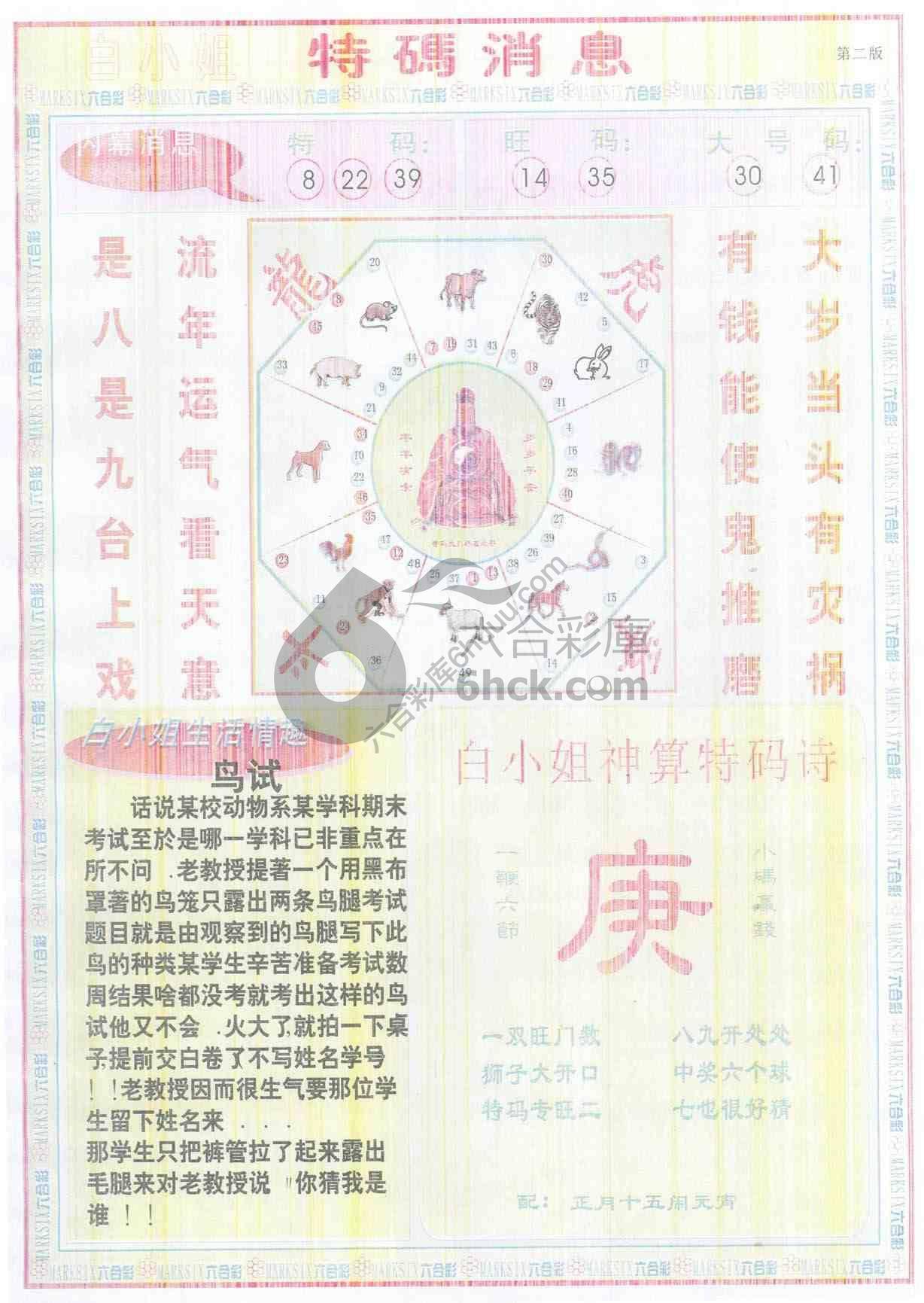 白小姐特码消息