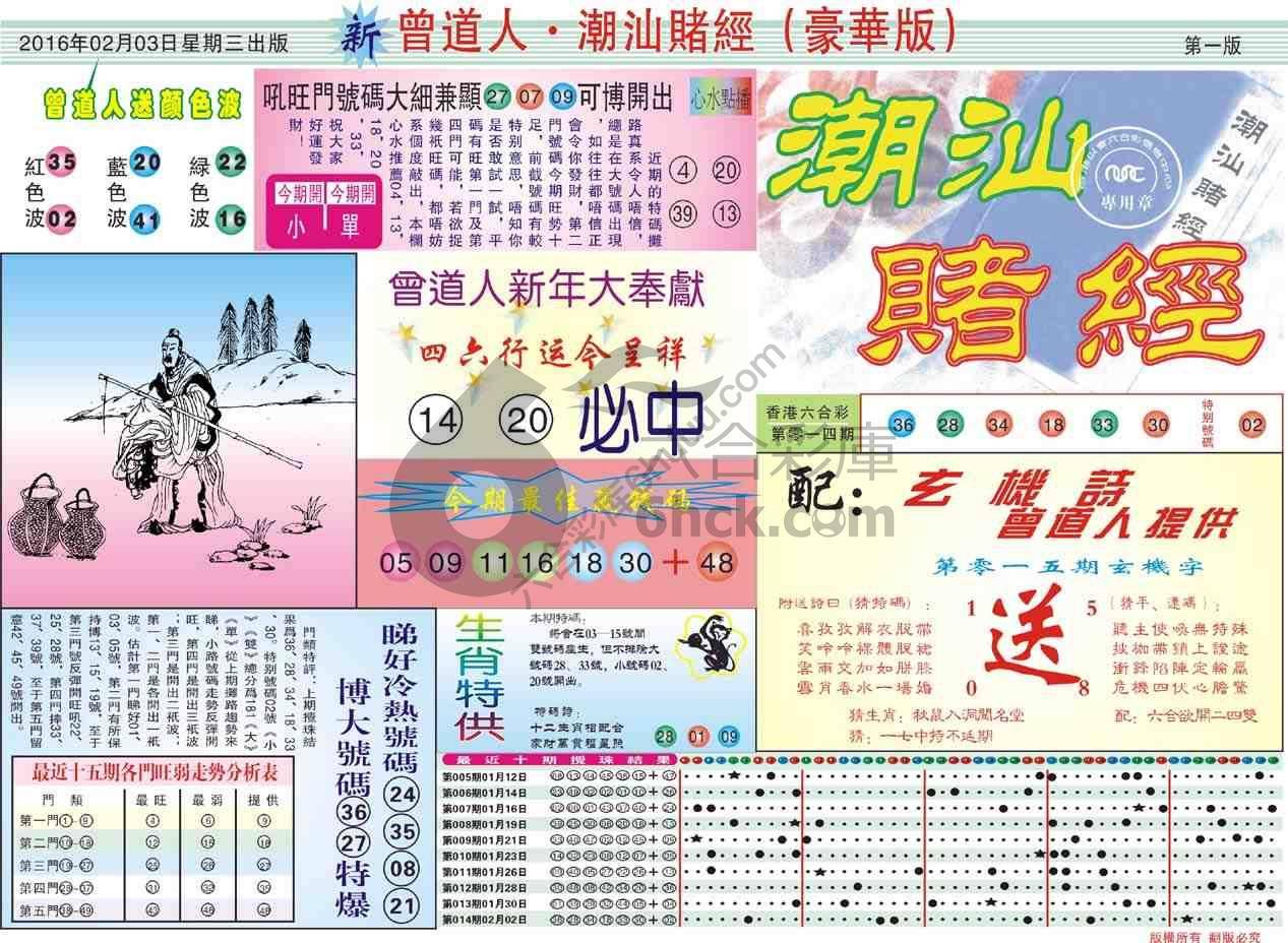 曾道人潮汕赌经(豪华版)