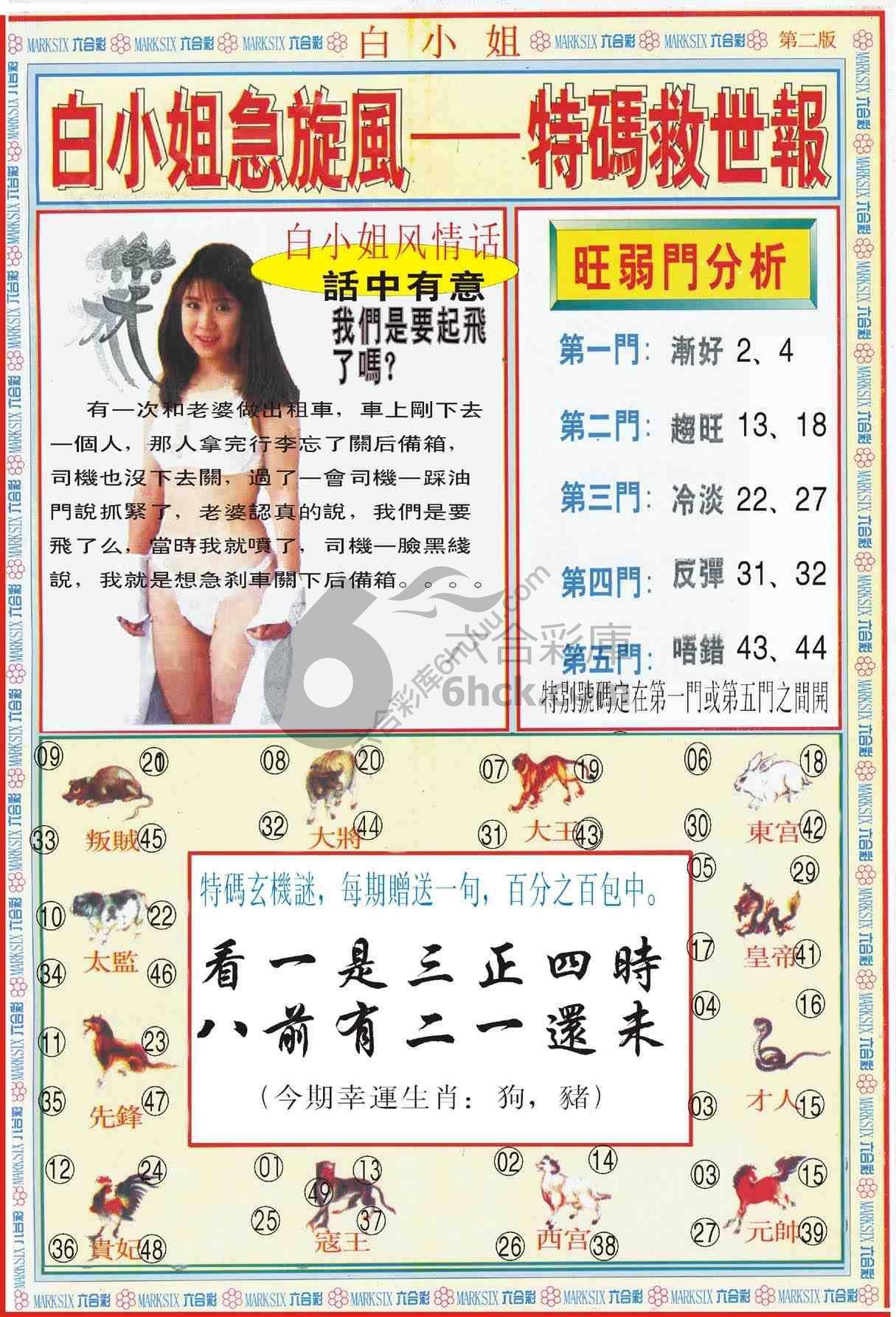 白小姐急旋风特码救世报