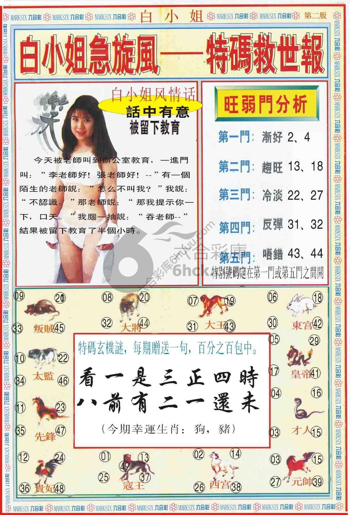 白小姐急旋风特码救世报